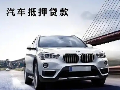 天心车抵贷如何办理押车和不押车?